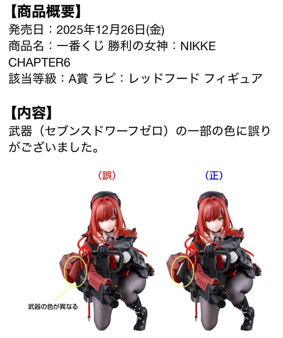 ラピレッドフード【A賞フィギュア】1番くじ勝利の女神NIKKE CHAPTER6