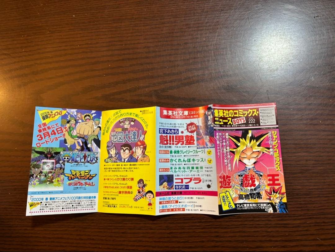コミックスニュース Vol.222 NARUTO Vol.1 初版 付属品