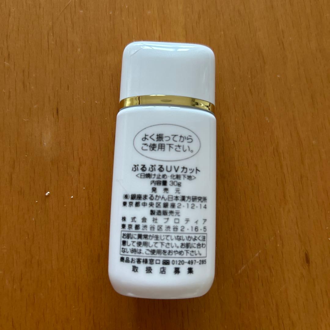 まるかん　ぷるぷるUVカット ローションタイプ SPF30✖️２