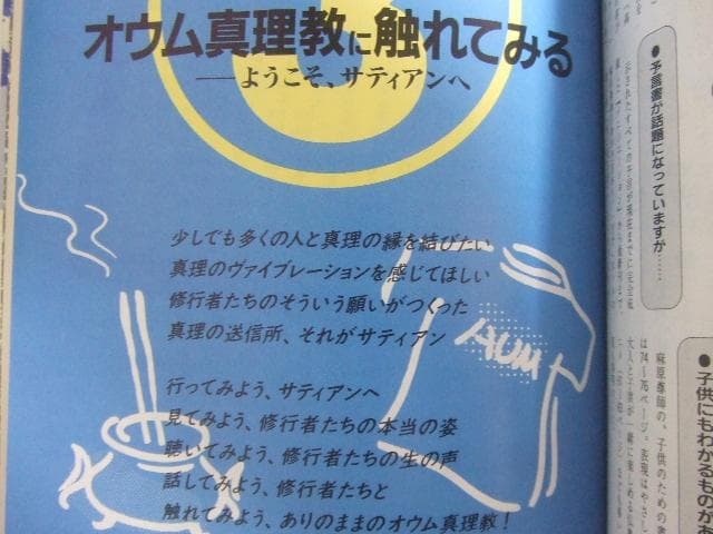 アヌッタラ・サッチャ No.0 オウム真理教完全マニュアル 麻原彰晃