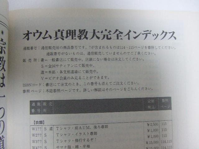 アヌッタラ・サッチャ No.0 オウム真理教完全マニュアル 麻原彰晃