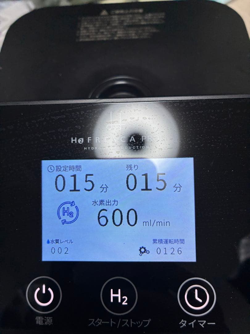 水素吸入器　H2フレスカPRO