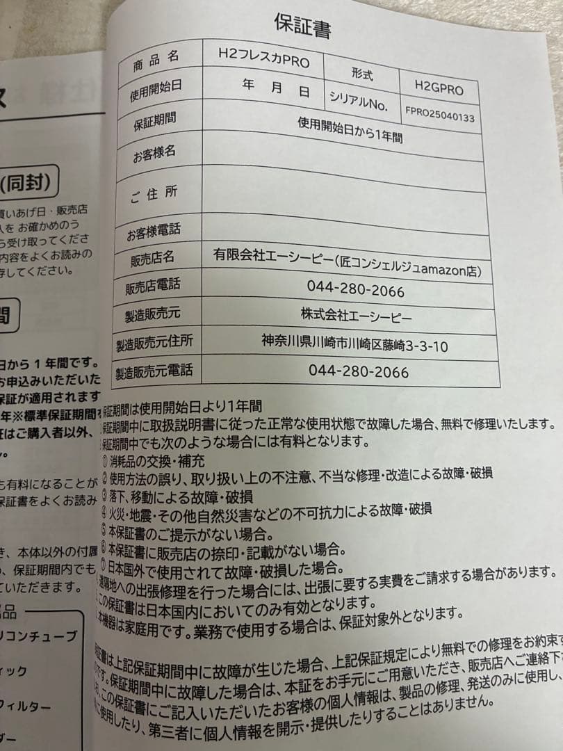 水素吸入器　H2フレスカPRO