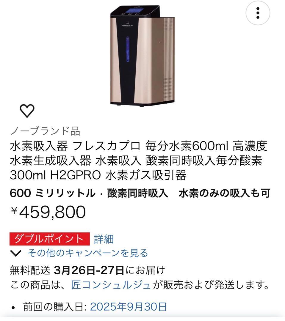 水素吸入器　H2フレスカPRO