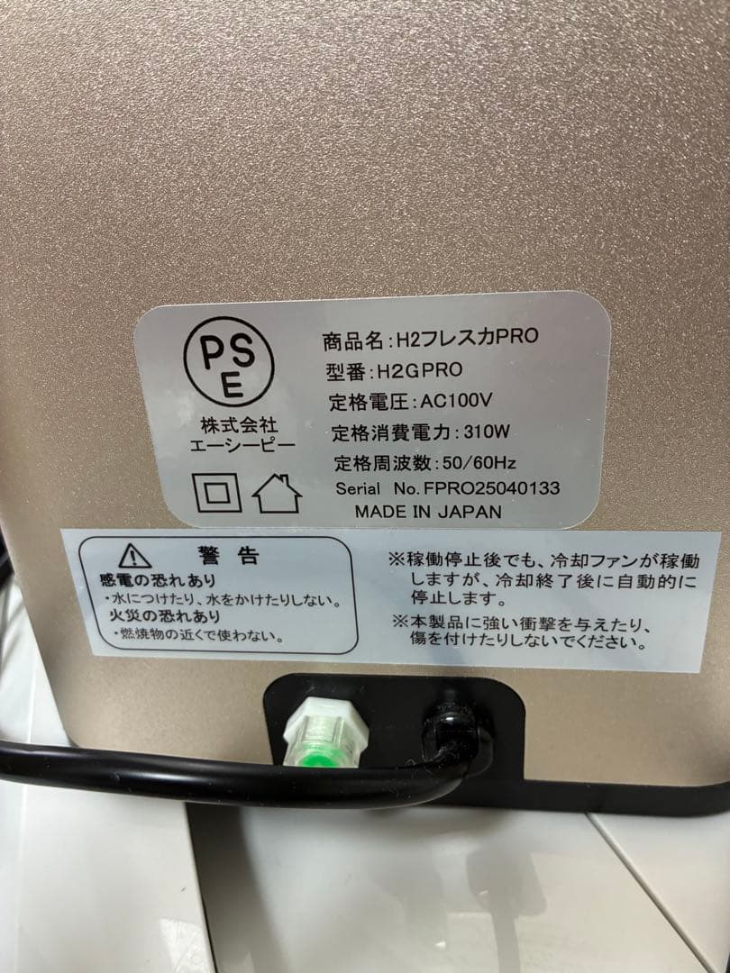 水素吸入器　H2フレスカPRO