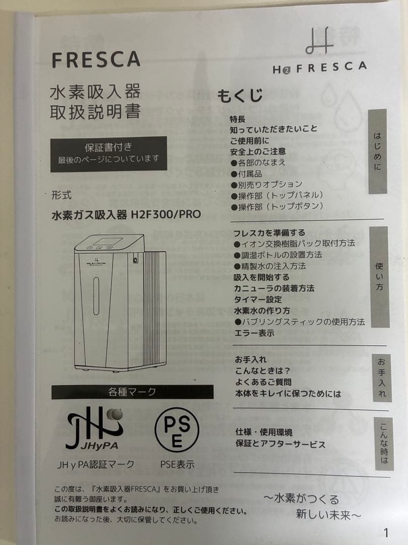 水素吸入器　H2フレスカPRO