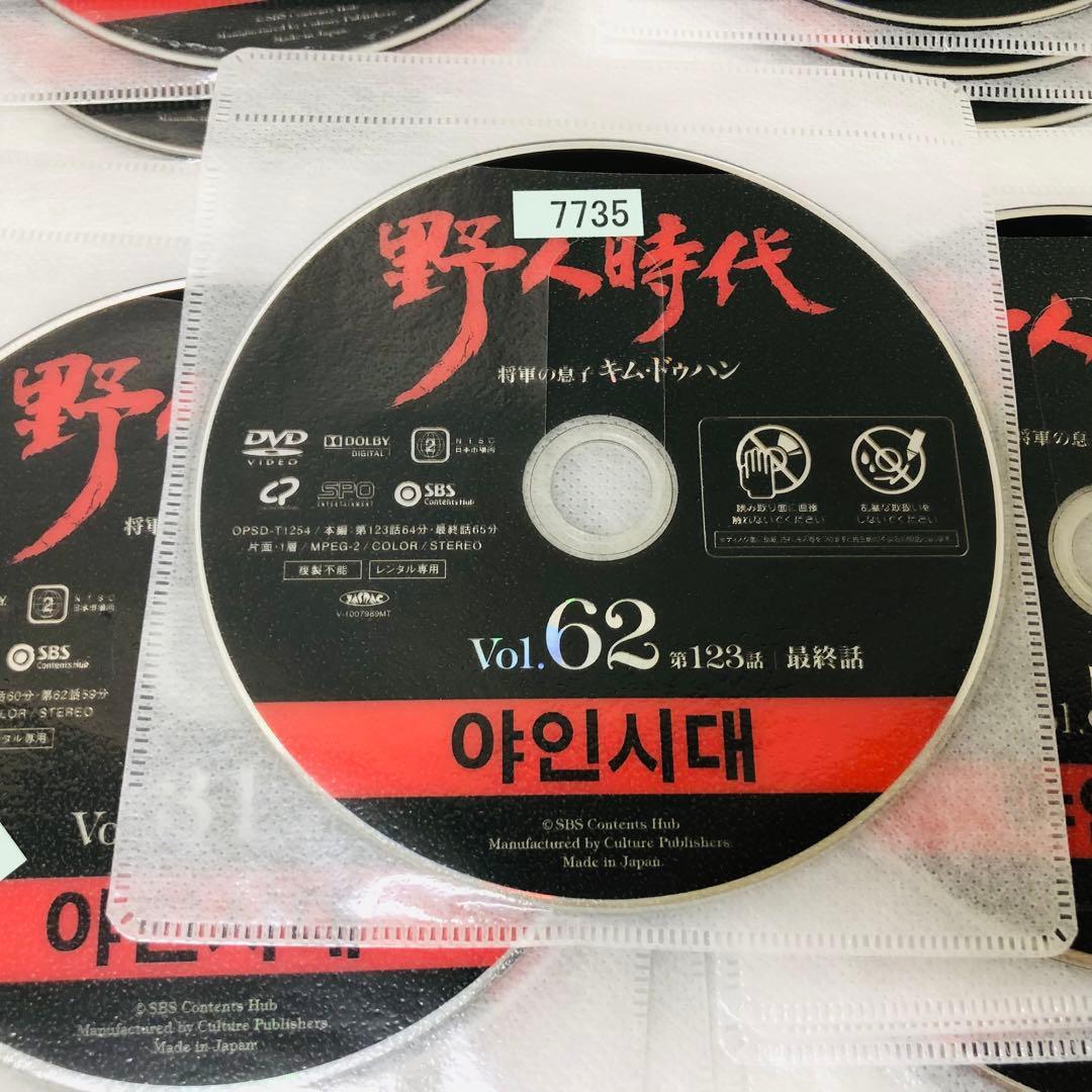 【匿名配送】野人時代 ～将軍の息子 キム・ドゥハン～　DVD全巻セット　全62巻