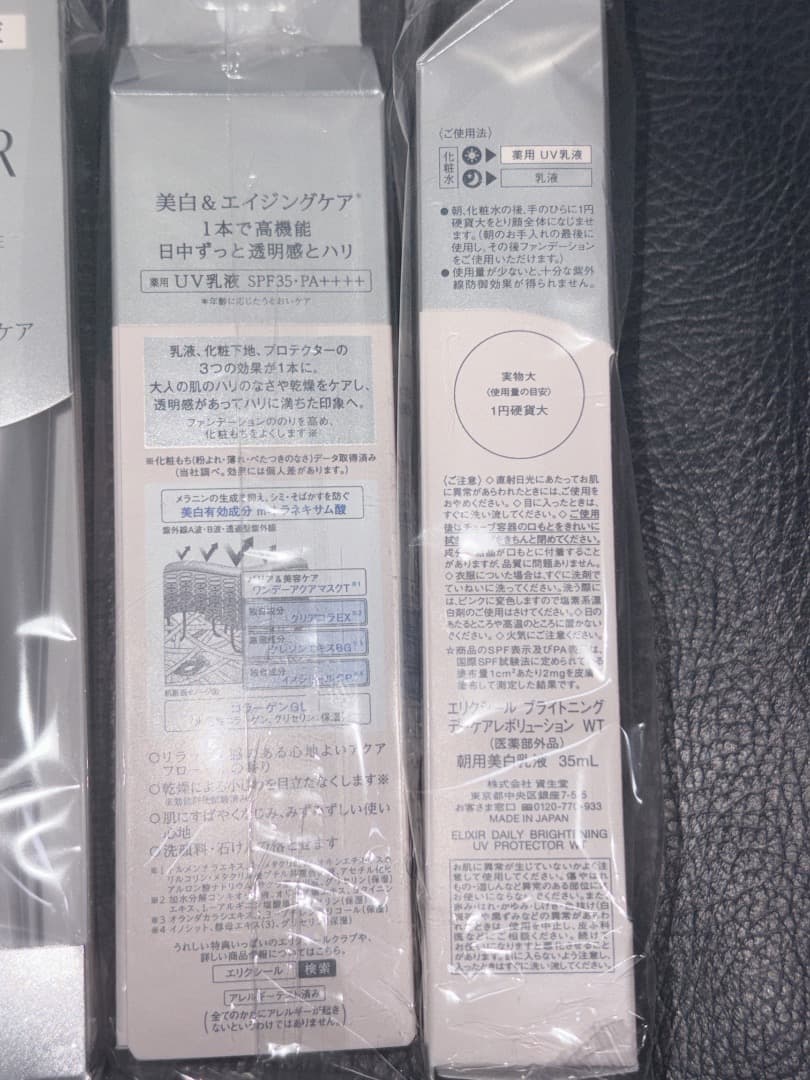 新品未開封　エリクシール美白エイジングケア乳液 6本デーケアレボリューション