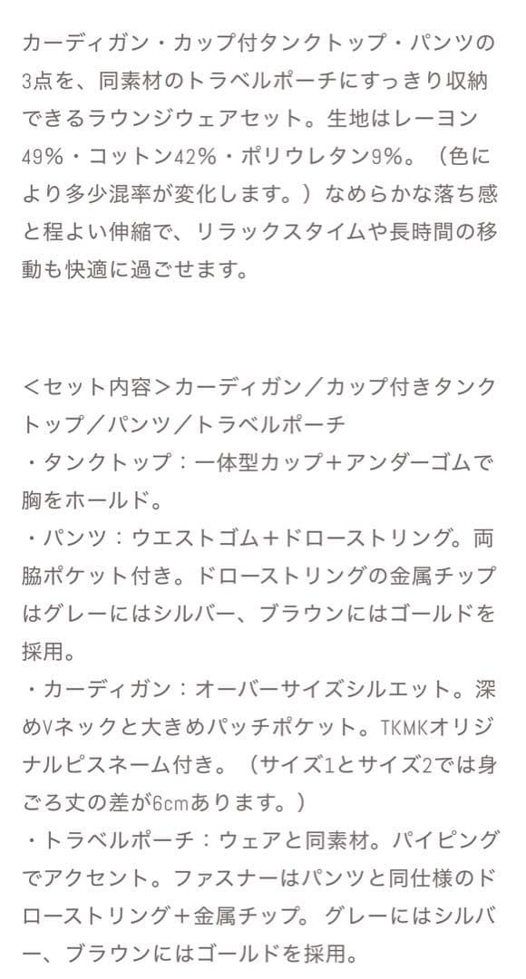 新色　即完商品ラウンジウェア　滝沢眞規子　タキマキTKMK ブラウン　01サイズ