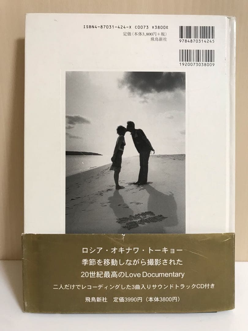 絶版重版写真集 トゥルーロマンス 川村かおり・MOTOAKI