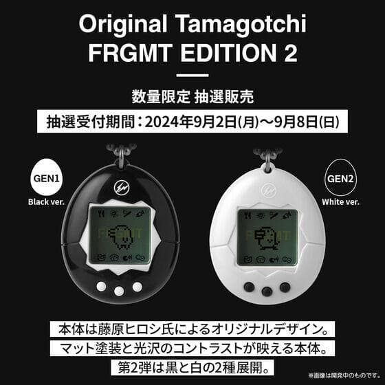 たまごっち　フラグメント　FRGMTEDITION2　白黒セット　新品未開封
