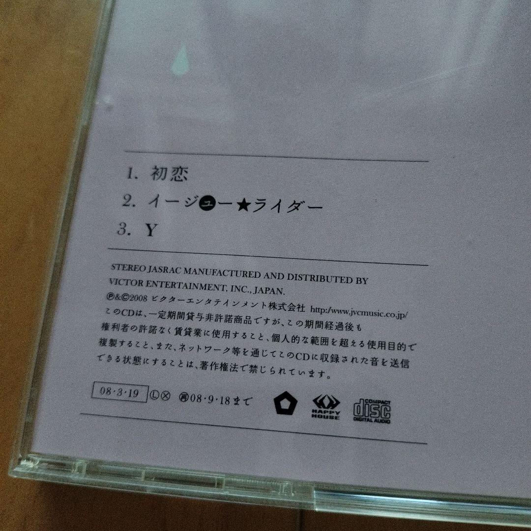 激レア　初恋 CD　ゴーイングアンダーグラウンド　サイン入り