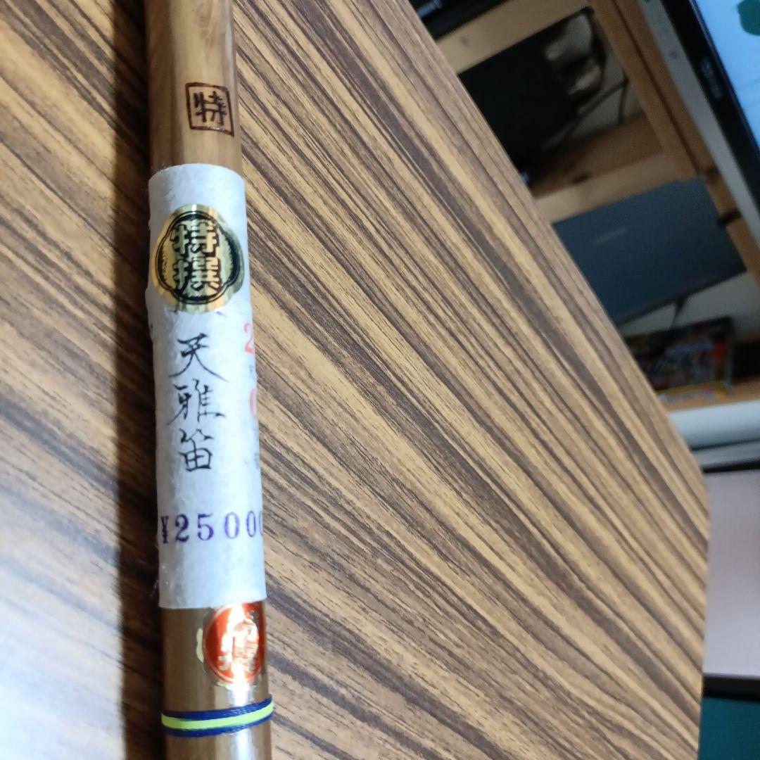 特製 天雅笛 2尺0寸管