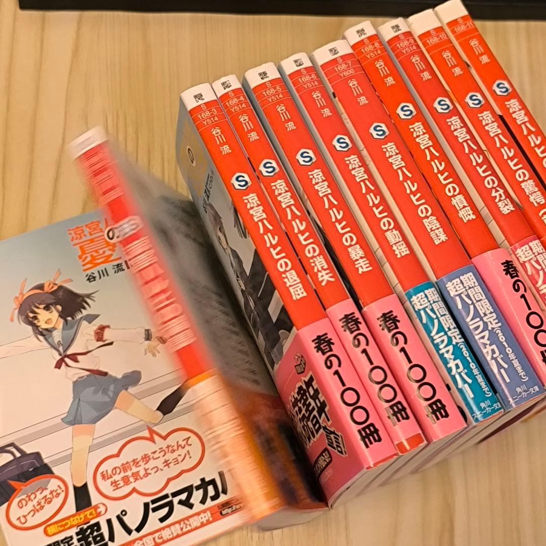 涼宮ハルヒの憂鬱 全10巻セット