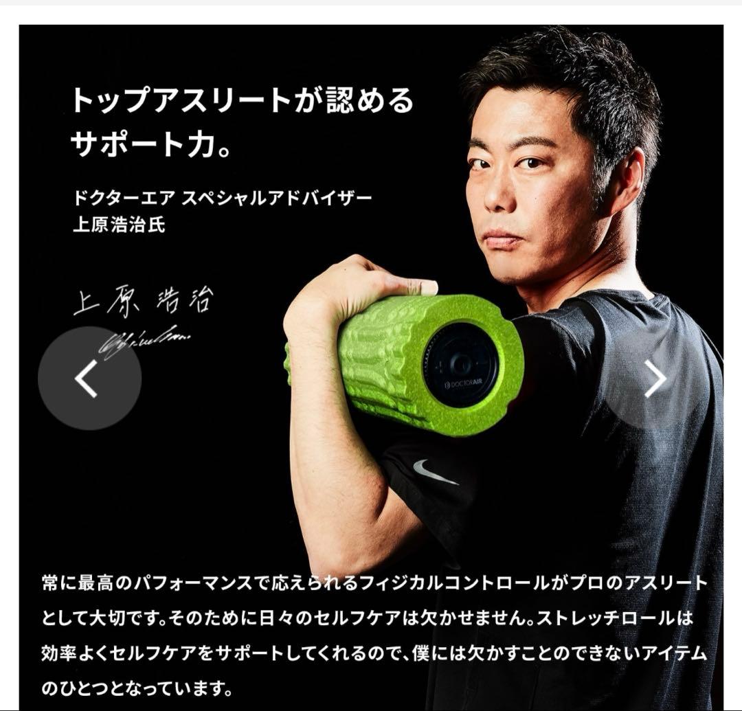 金曜終了❣️送料無料☆ドクターエア　ストレッチロール3充電スタンドセット