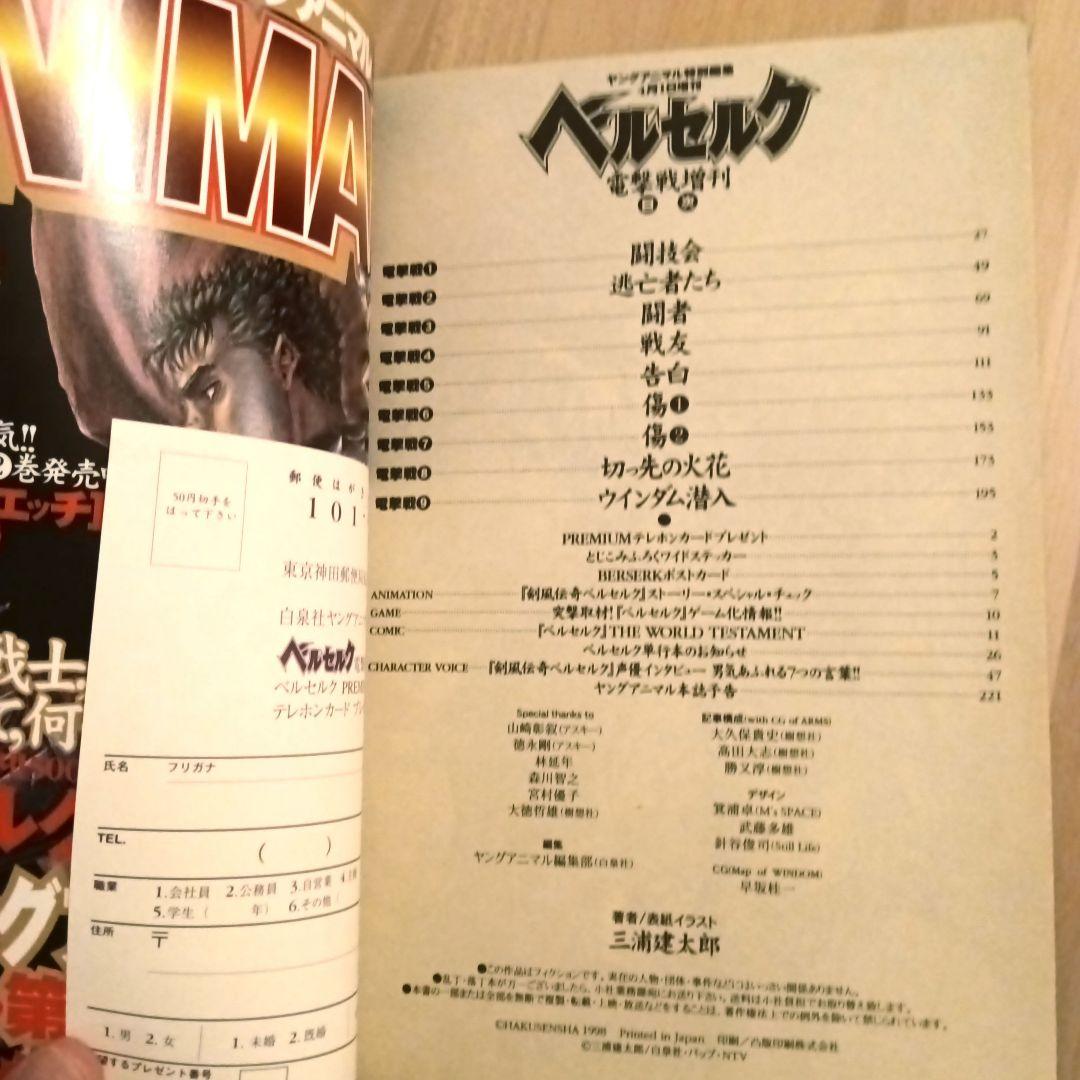 値下げ【希少品】ベルセルク特別編集増刊号2冊セット