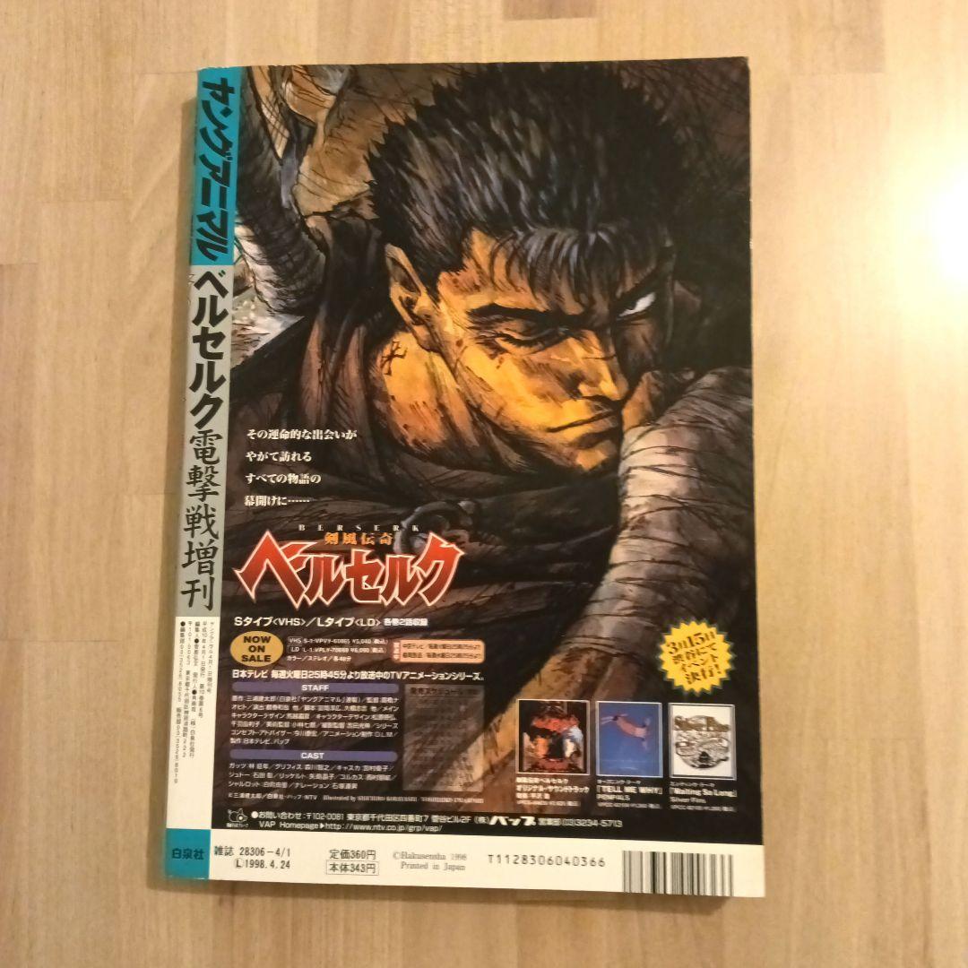値下げ【希少品】ベルセルク特別編集増刊号2冊セット