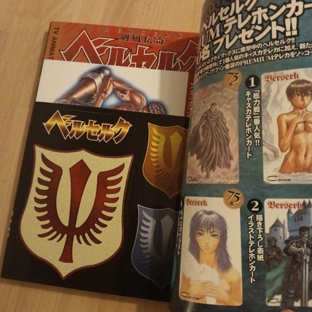 値下げ【希少品】ベルセルク特別編集増刊号2冊セット