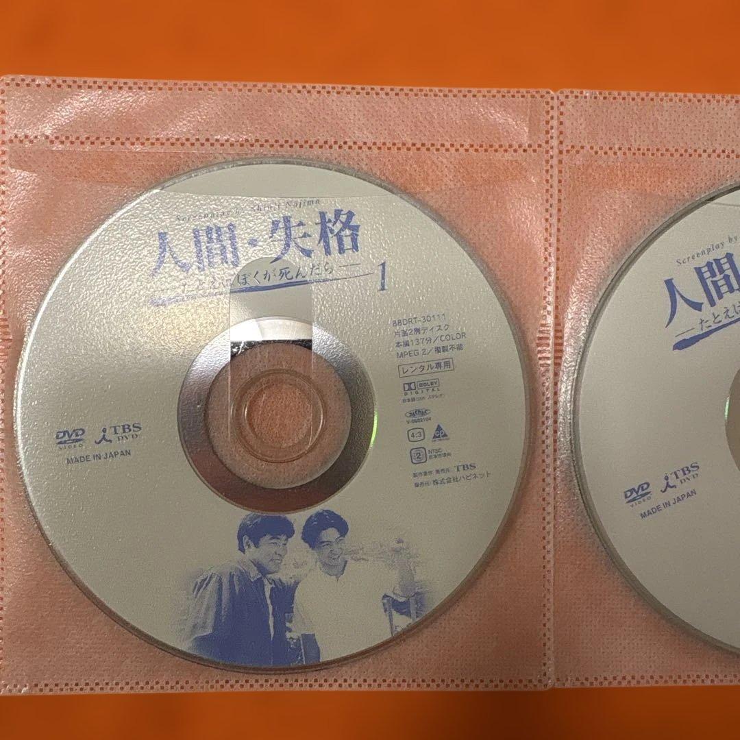 人間失格　 DVD 全巻セット　赤井英和　堂本剛　堂本光一　野島伸司