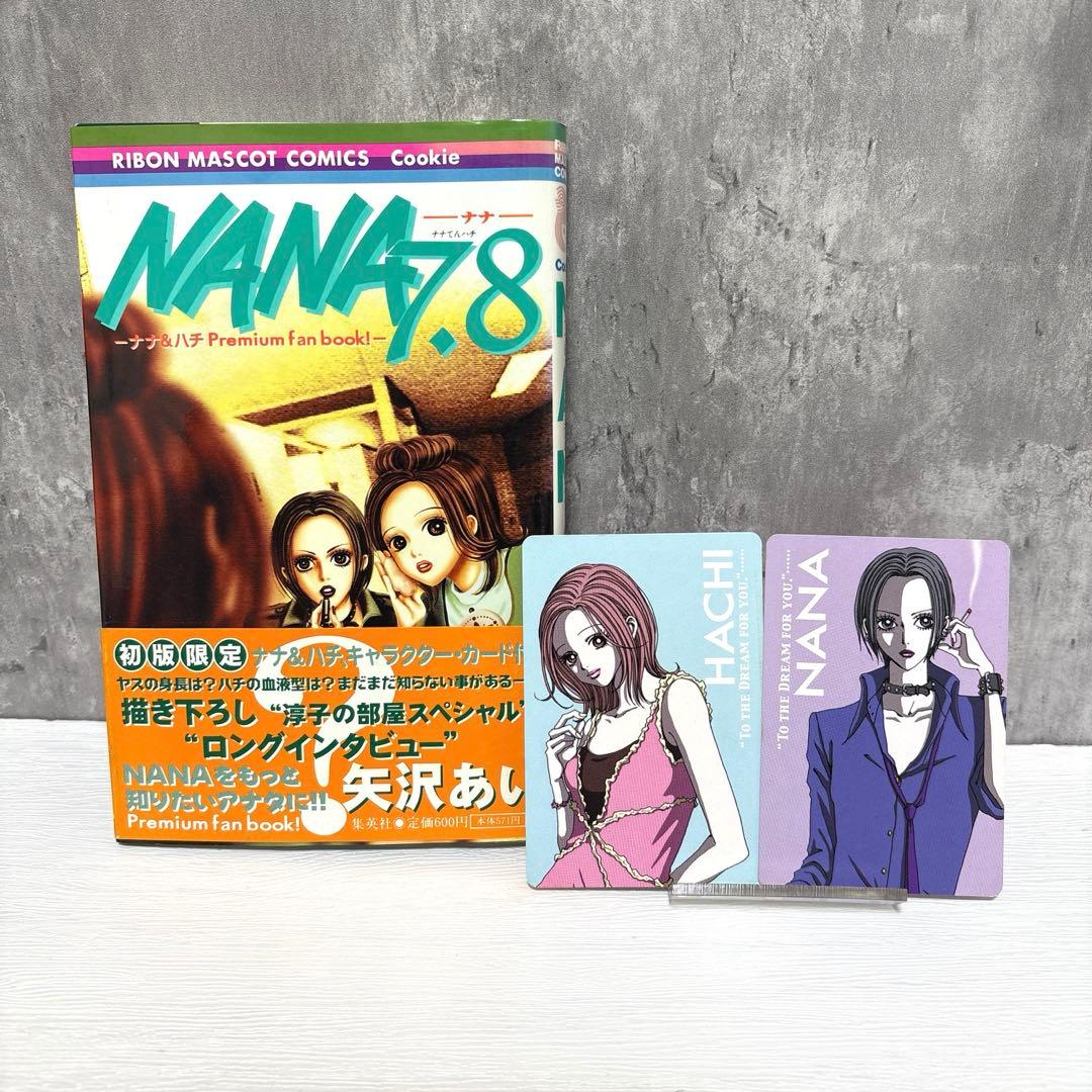 【全巻初版】 NANA ナナ 1〜21巻＋7.8巻付き／パラダイスキス 全巻