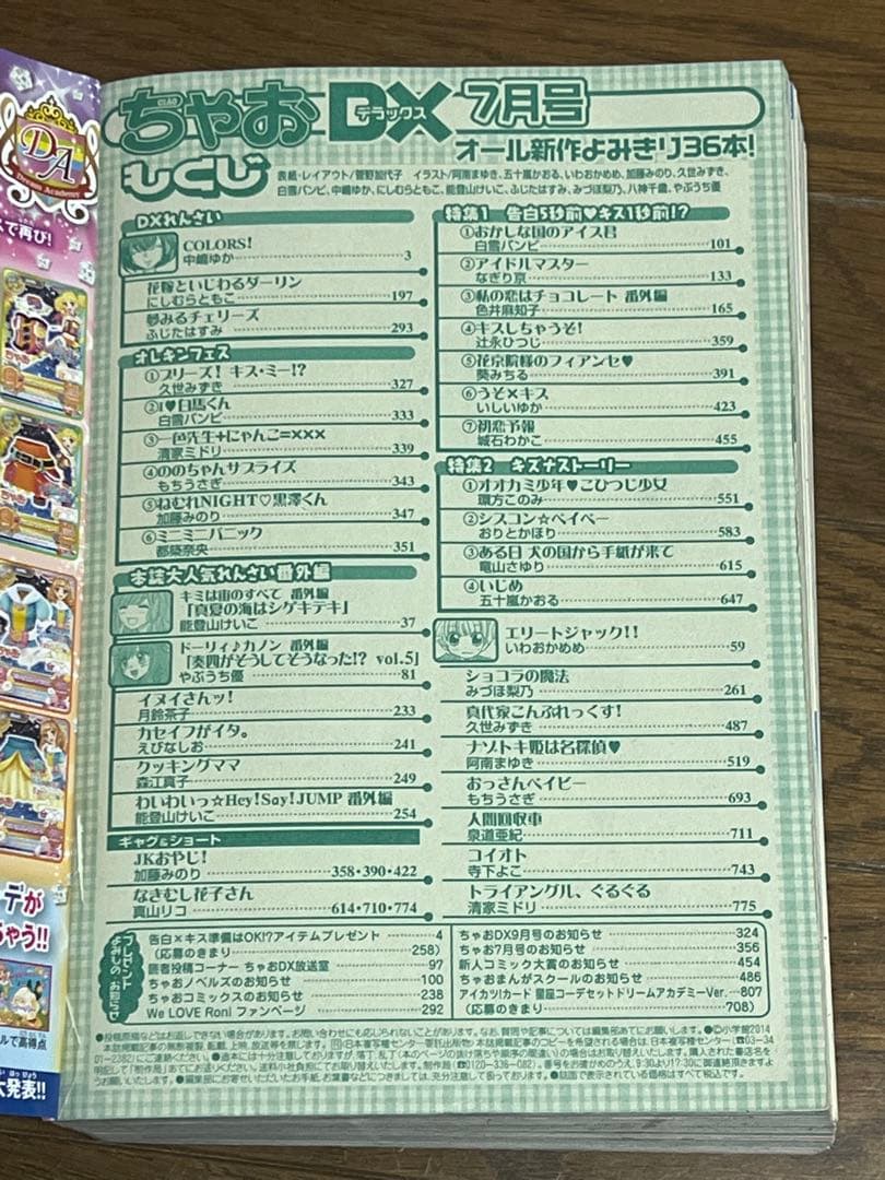 【全16冊】ちゃおデラックス ホラー　2012年3月号〜2015年9月号