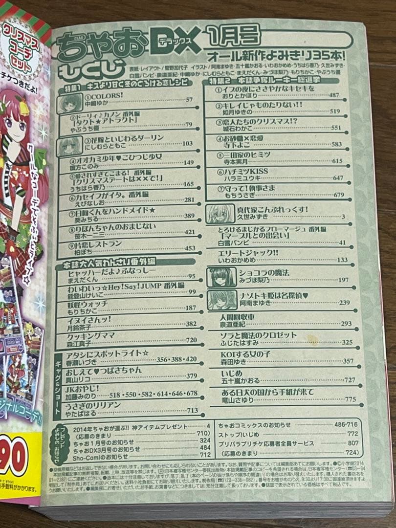 【全16冊】ちゃおデラックス ホラー　2012年3月号〜2015年9月号
