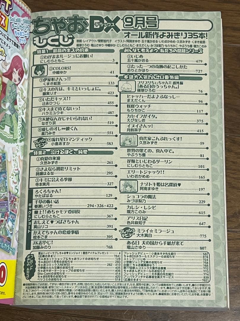 【全16冊】ちゃおデラックス ホラー　2012年3月号〜2015年9月号