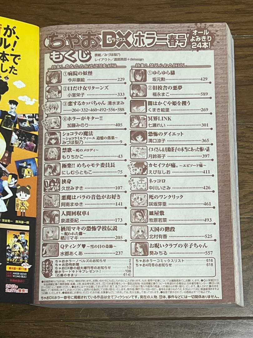 【全16冊】ちゃおデラックス ホラー　2012年3月号〜2015年9月号