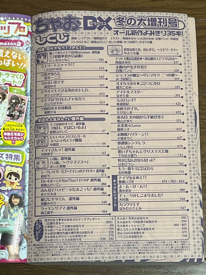 【全16冊】ちゃおデラックス ホラー　2012年3月号〜2015年9月号