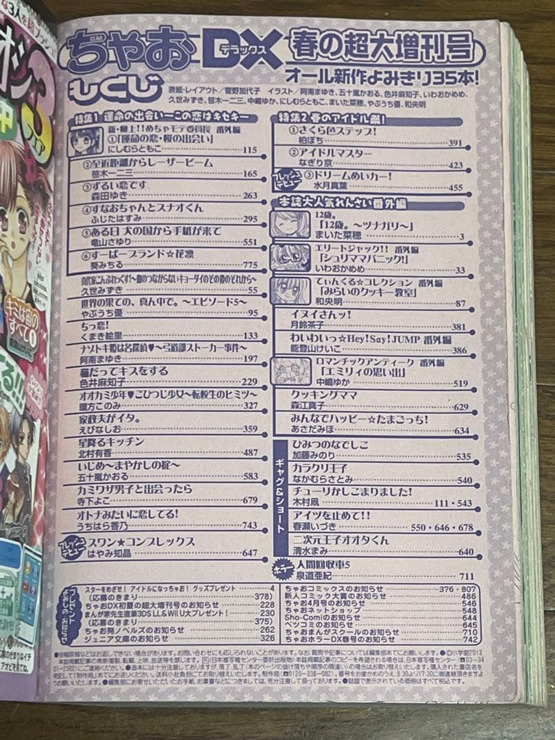 【全16冊】ちゃおデラックス ホラー　2012年3月号〜2015年9月号