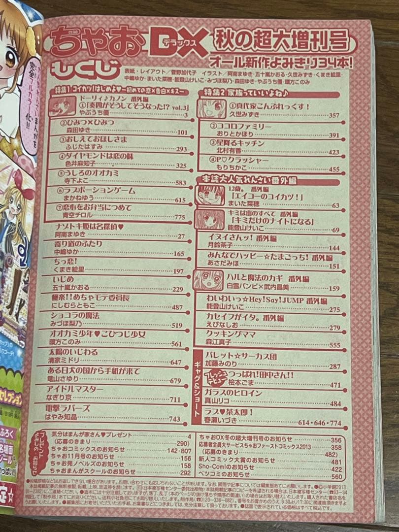 【全16冊】ちゃおデラックス ホラー　2012年3月号〜2015年9月号