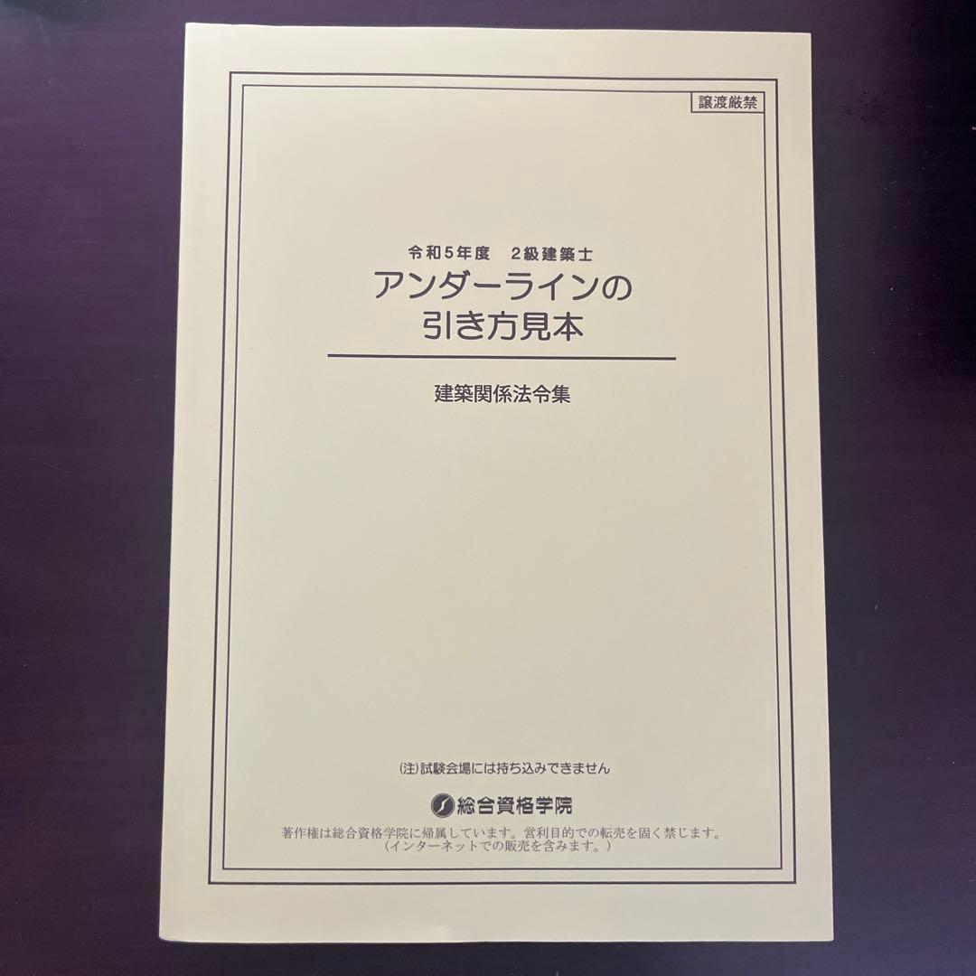 建築法令集　2023年度版