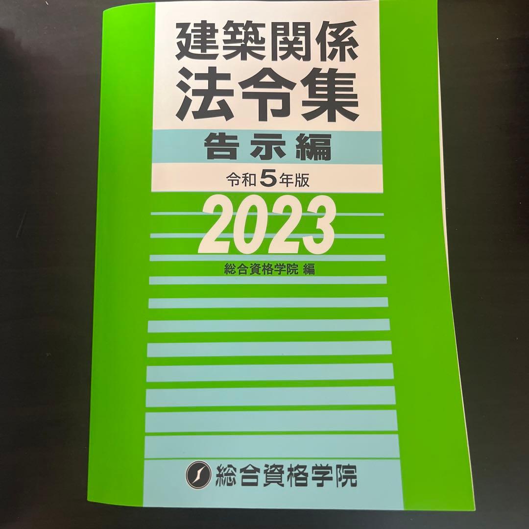 建築法令集　2023年度版