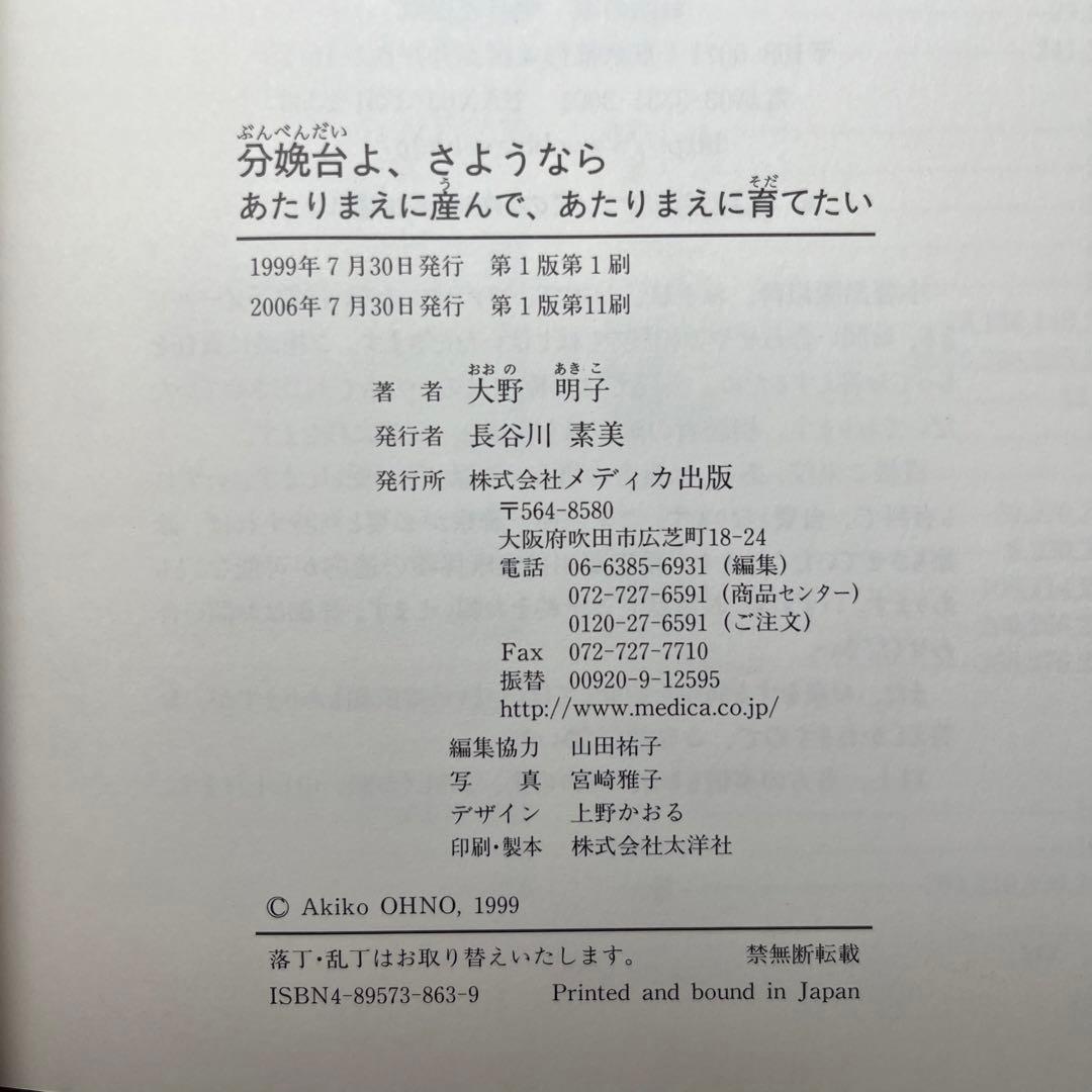分娩台よ,さようなら あたりまえに産んで,あたりまえに育てたい