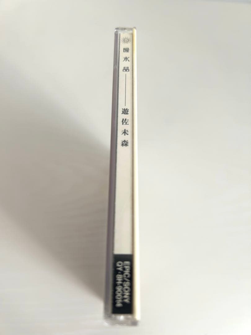 【希少】遊佐未森 瞳水晶 プロモーション盤CD