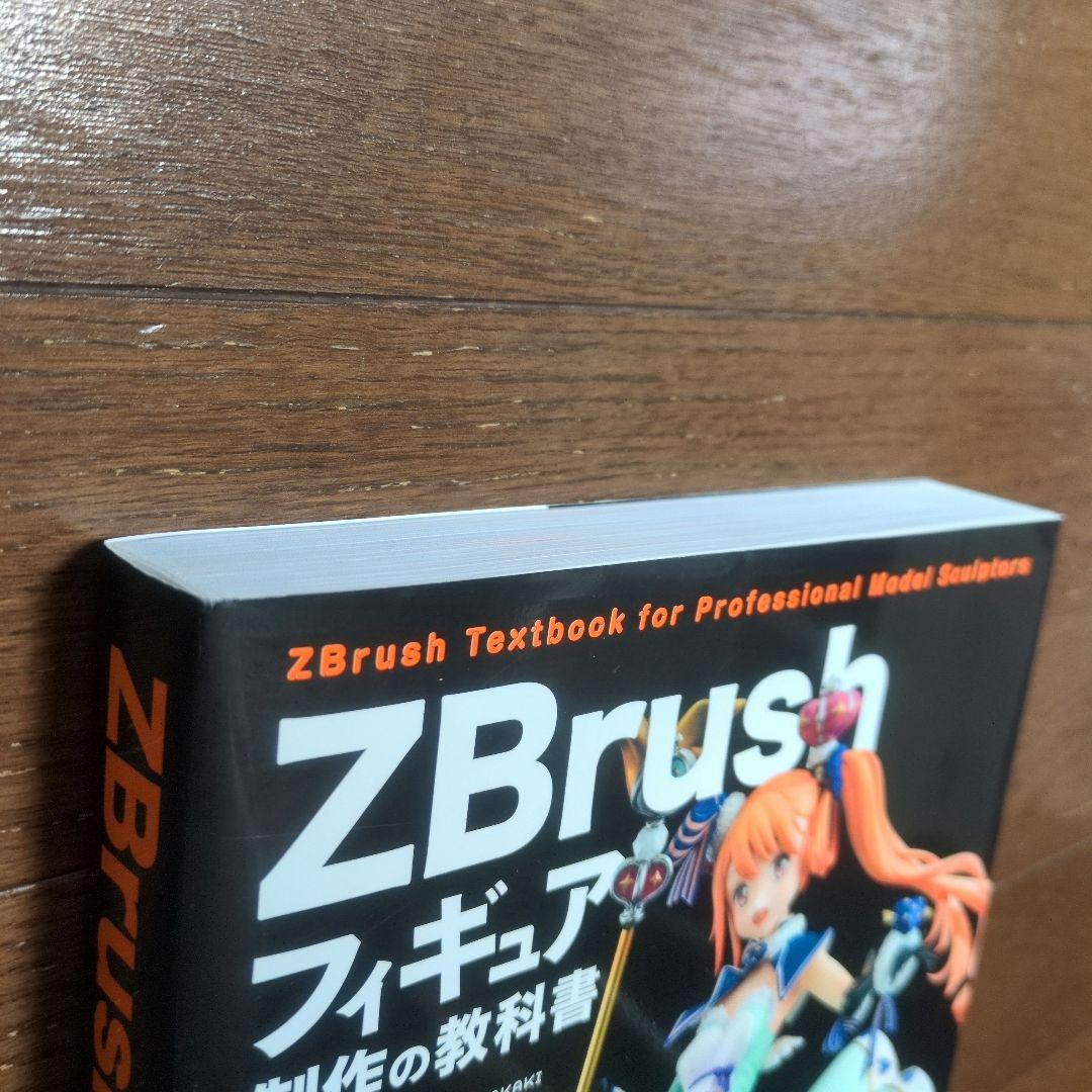 ZBrushフィギュア制作の教科書 ／ 榊馨