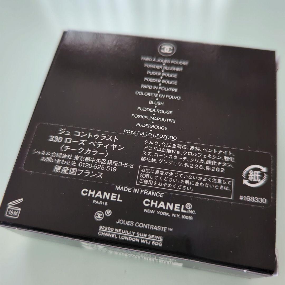 シャネル　パウダーチーク　ジュコントゥラスト　330　ローズペティヤン　フランス