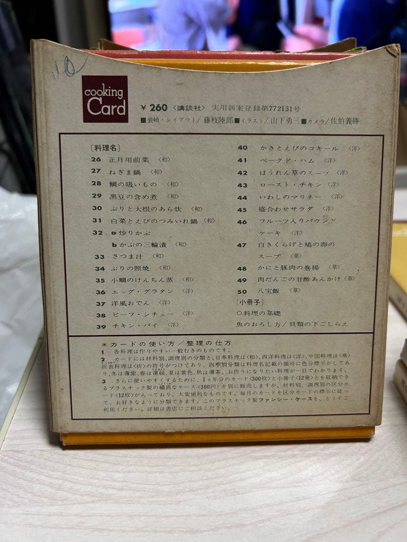 講談社版　クッキングカード