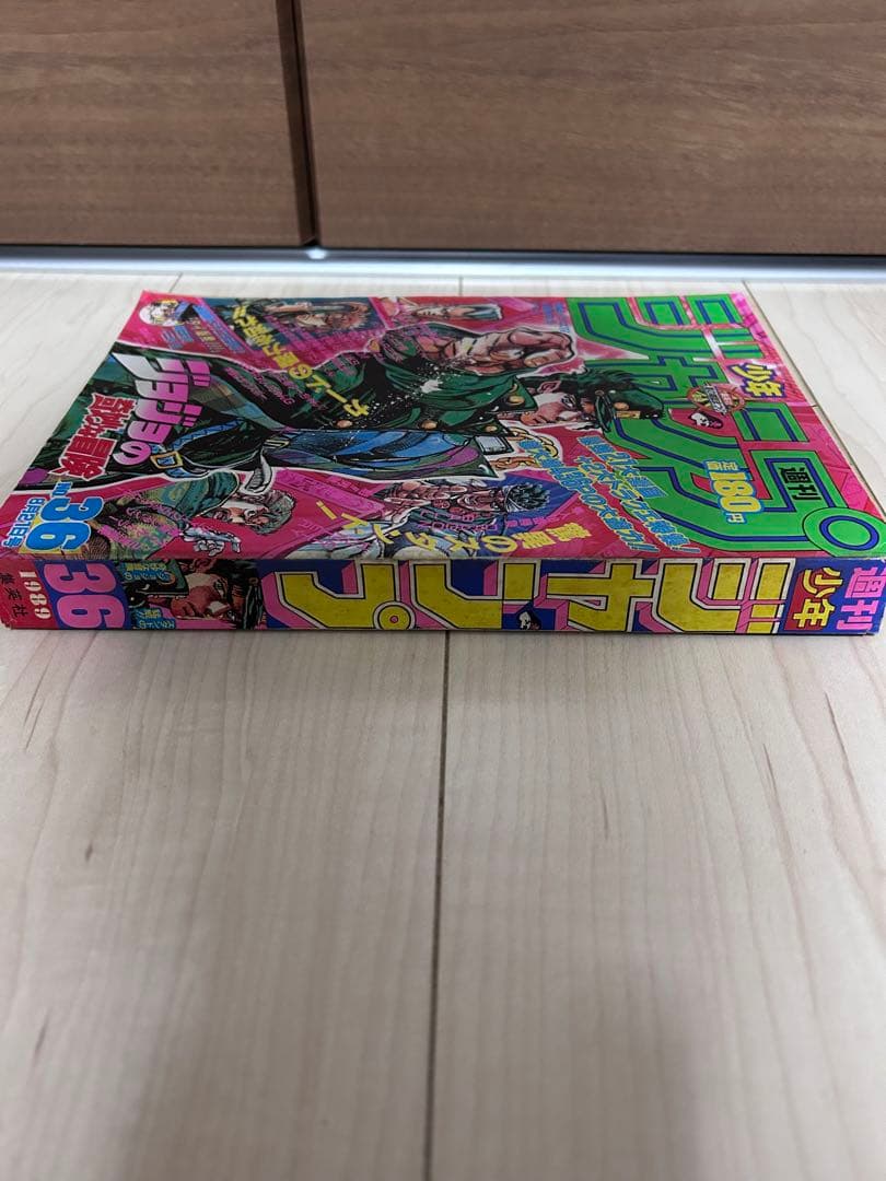 週刊少年ジャンプ No. 36 ジョジョの奇妙な冒険