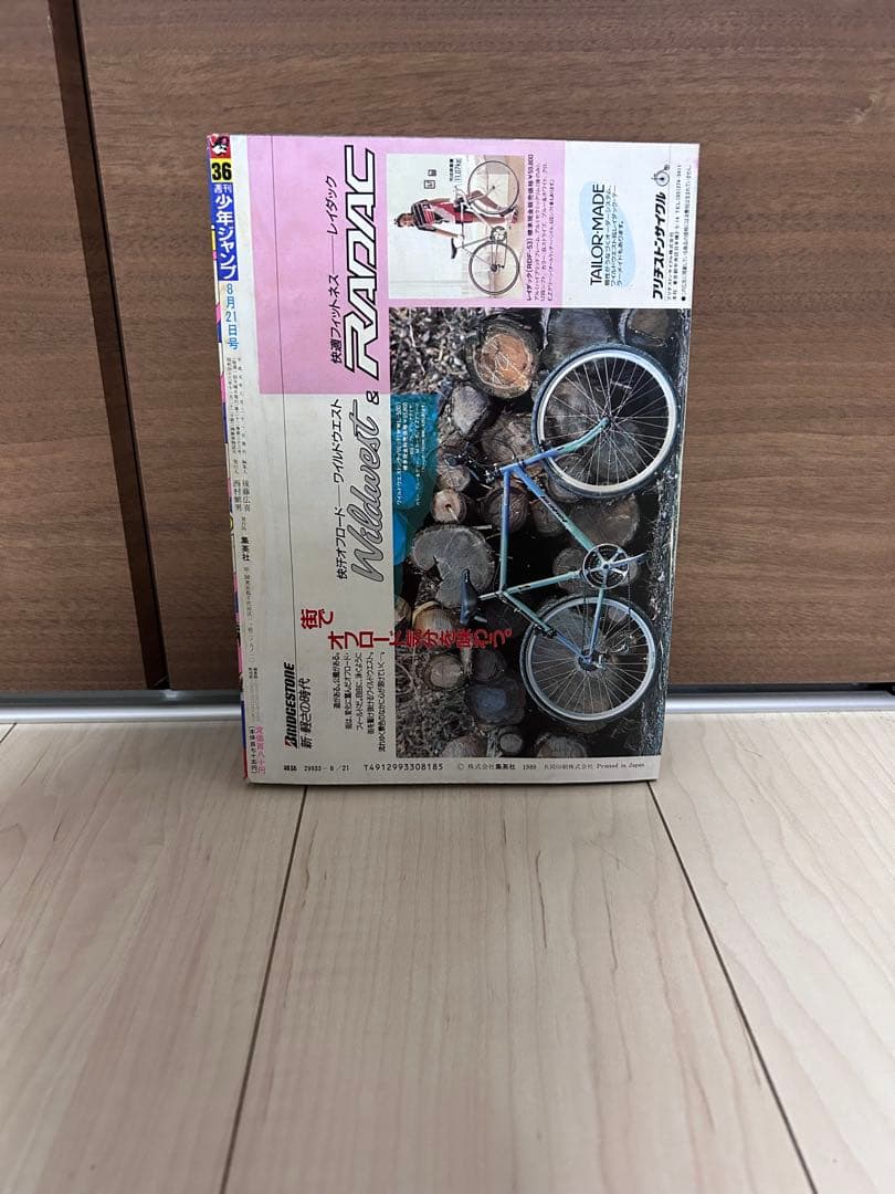 週刊少年ジャンプ No. 36 ジョジョの奇妙な冒険