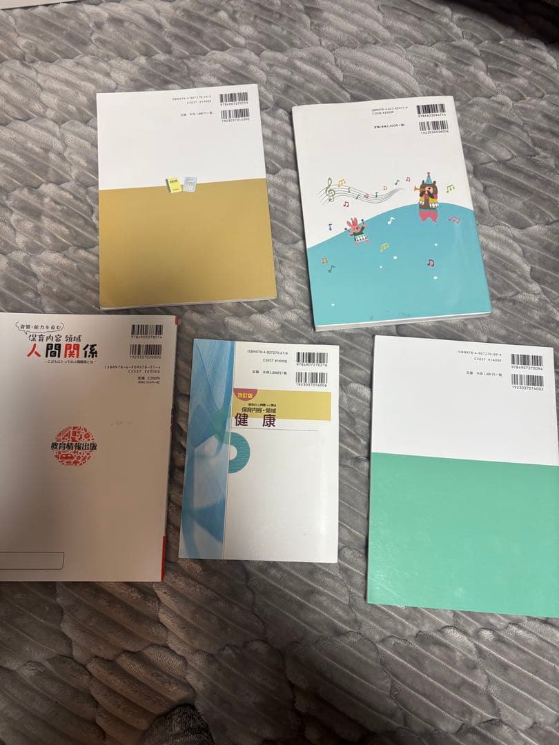 教育・健康関連書籍セット