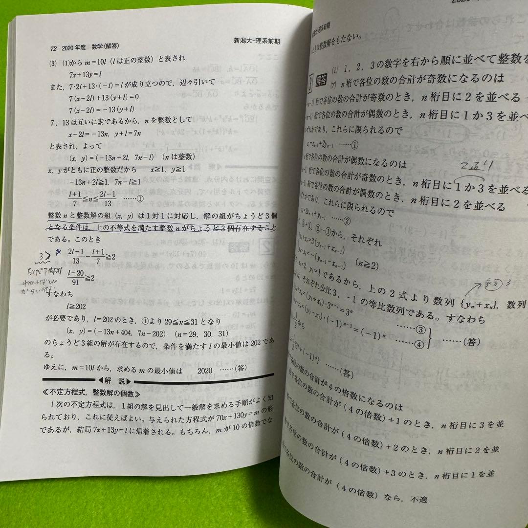 新潟大学　理系　赤本　医学部　2011年～2022年　12年分