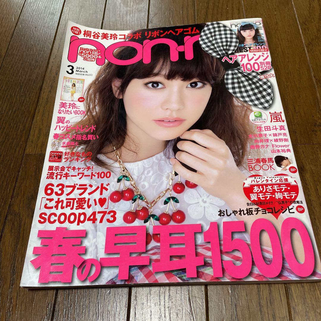 non-no 神回