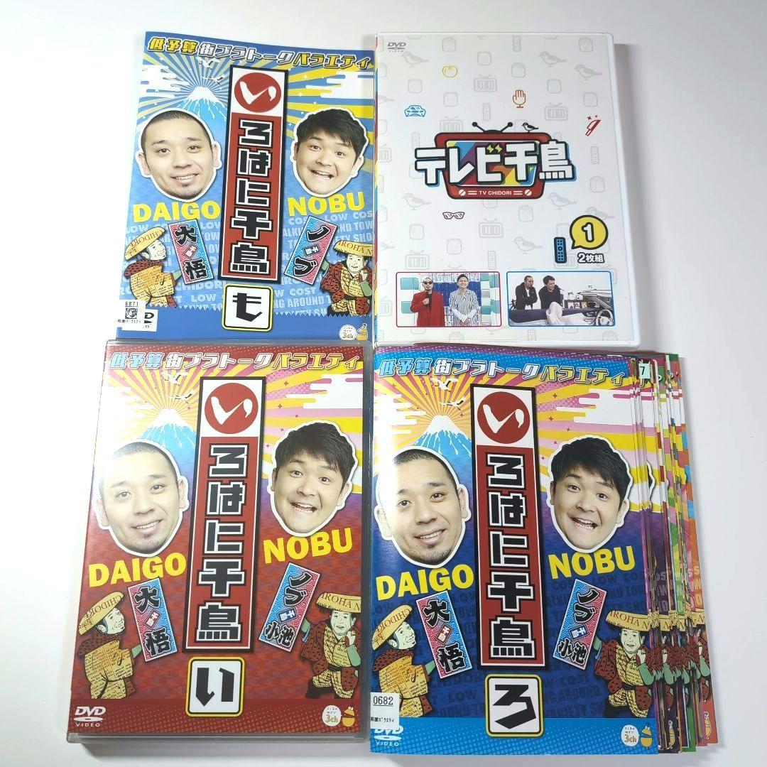 いろはに千鳥 DVD 46巻 他 47本セット