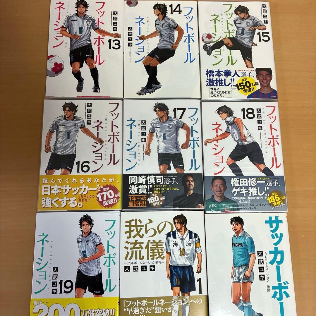 フットボールネーション 1〜19 サッカーボーイ 我らの流儀 21冊 漫画
