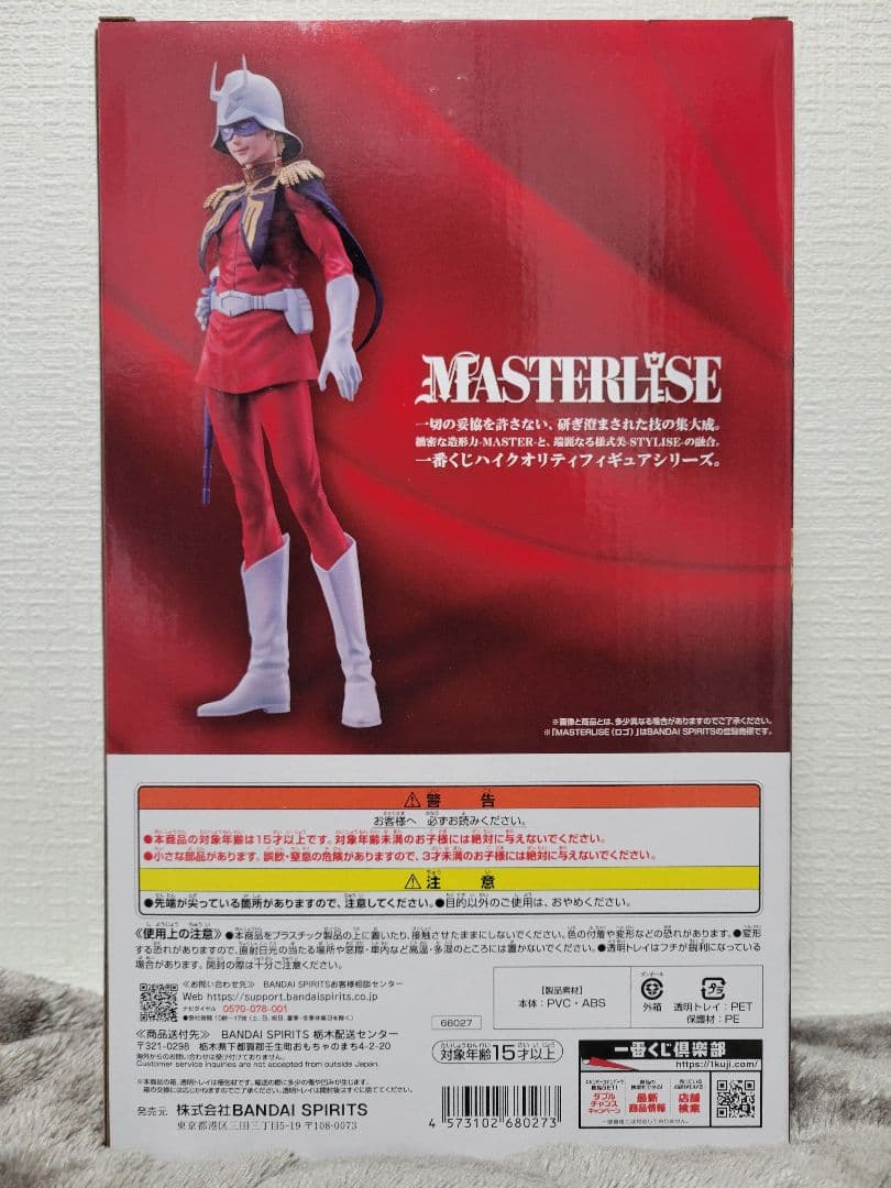 【未開封】一番くじ　機動戦士ガンダム　B賞　シャア・アズナブル