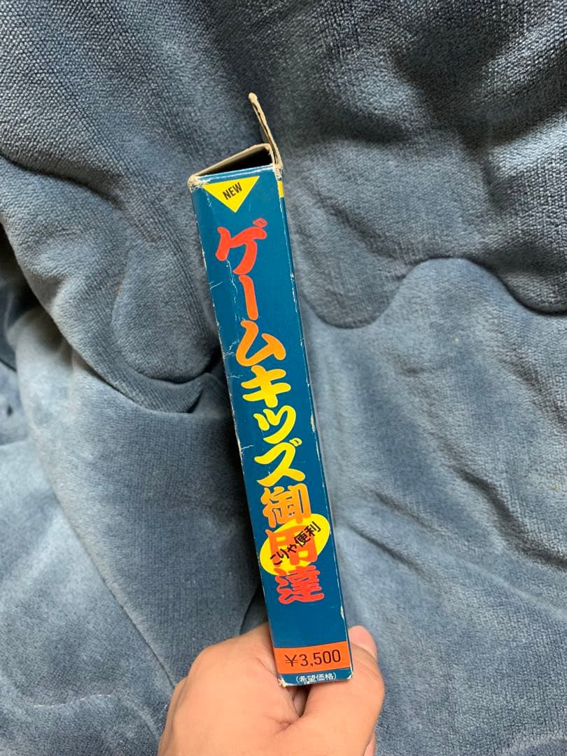 秘密兵器(レトロ品)