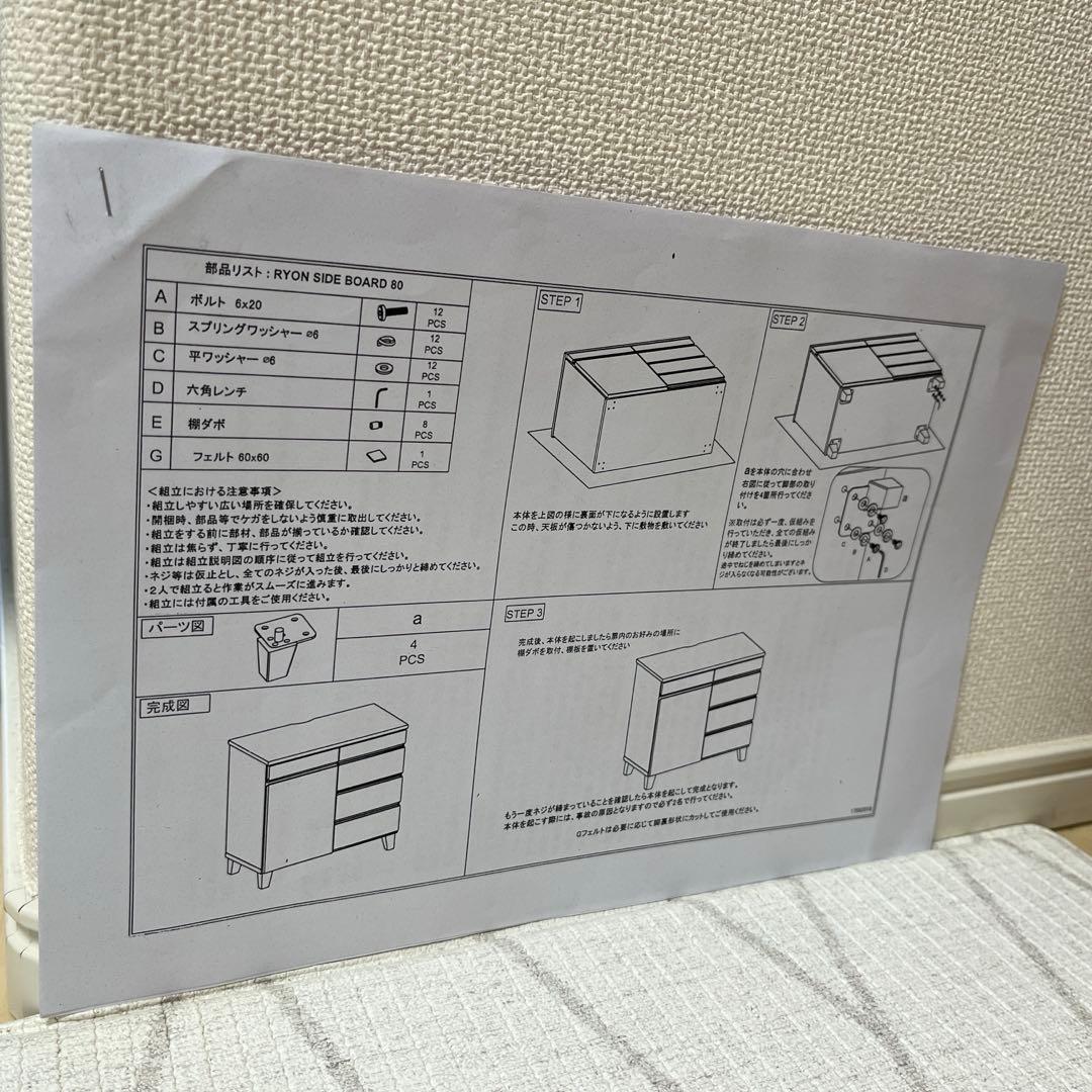 一生紀（ISSEIKI）リヨン 北欧 おしゃれ サイドボード 幅80 完成品