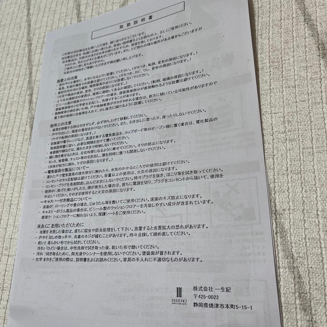 一生紀（ISSEIKI）リヨン 北欧 おしゃれ サイドボード 幅80 完成品