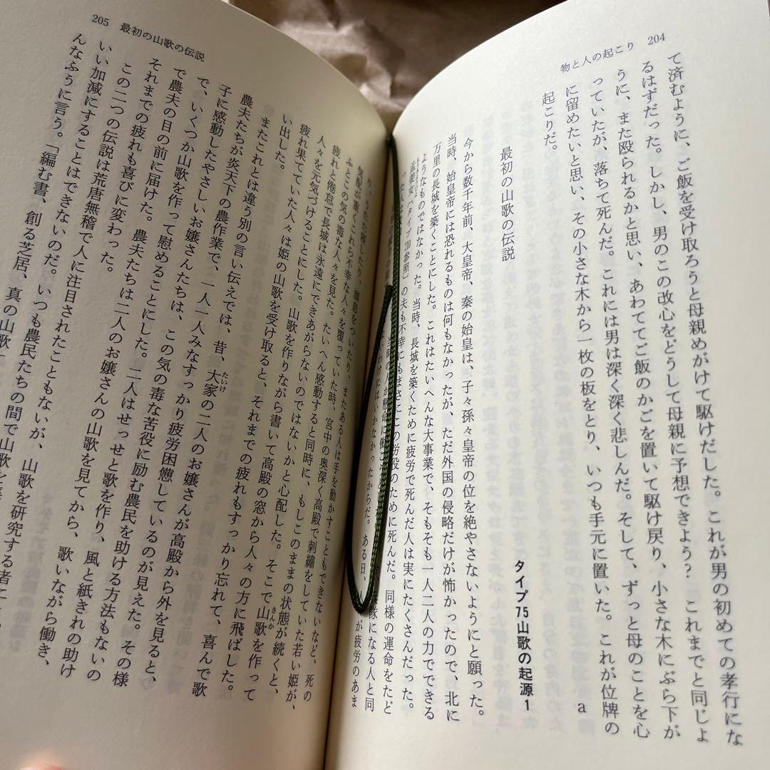 希少　「中国昔話集 1，2」2冊　東洋文庫　平凡社2007年初版　希少　馬場英子